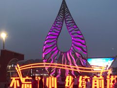 -唐城墙遗址公园