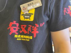 -安又胖韩国烤肉(美罗城店)