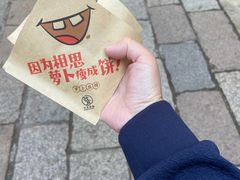 -萝卜丝饼