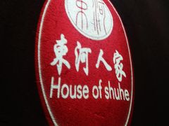 -束河人家(南锣鼓巷店)