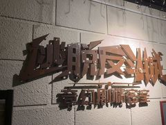 -逃脱反斗城沉浸剧情密室(北京路店)