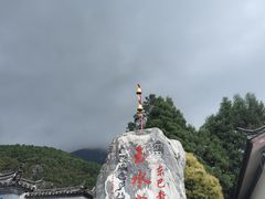 -丽江玉水寨