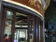 -长人馄饨铺(解放街店)