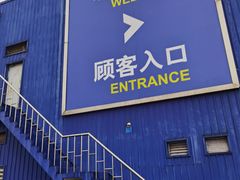 -麦德龙(浦东店)