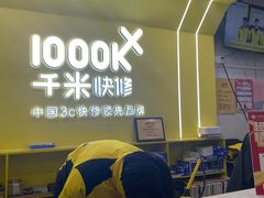 -千米手机电脑维修回收(松江泗泾店)