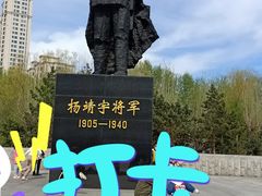 -靖宇公园