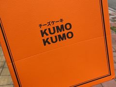 -KUMO KUMO甜品·冰淇淋(深圳壹方城店)