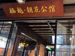 -RUMORS COFFEE ROASTERY鲁马滋咖啡(湖南路店)