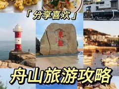 -东极岛景区
