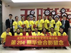 -成都市五味缘餐饮管理有限公司