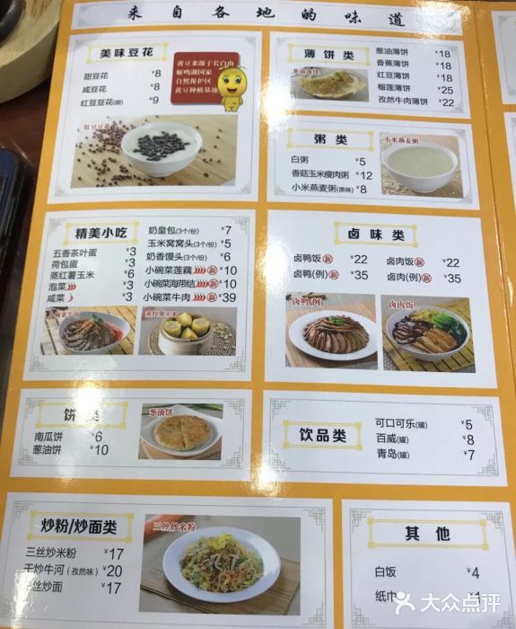 日月永和中国餐饮名店(凤凰店)菜单图片
