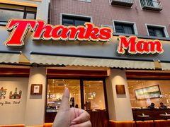 -Thanks美式餐厅(汉堡咖啡店)