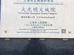-大光明电影院(南京西路店)