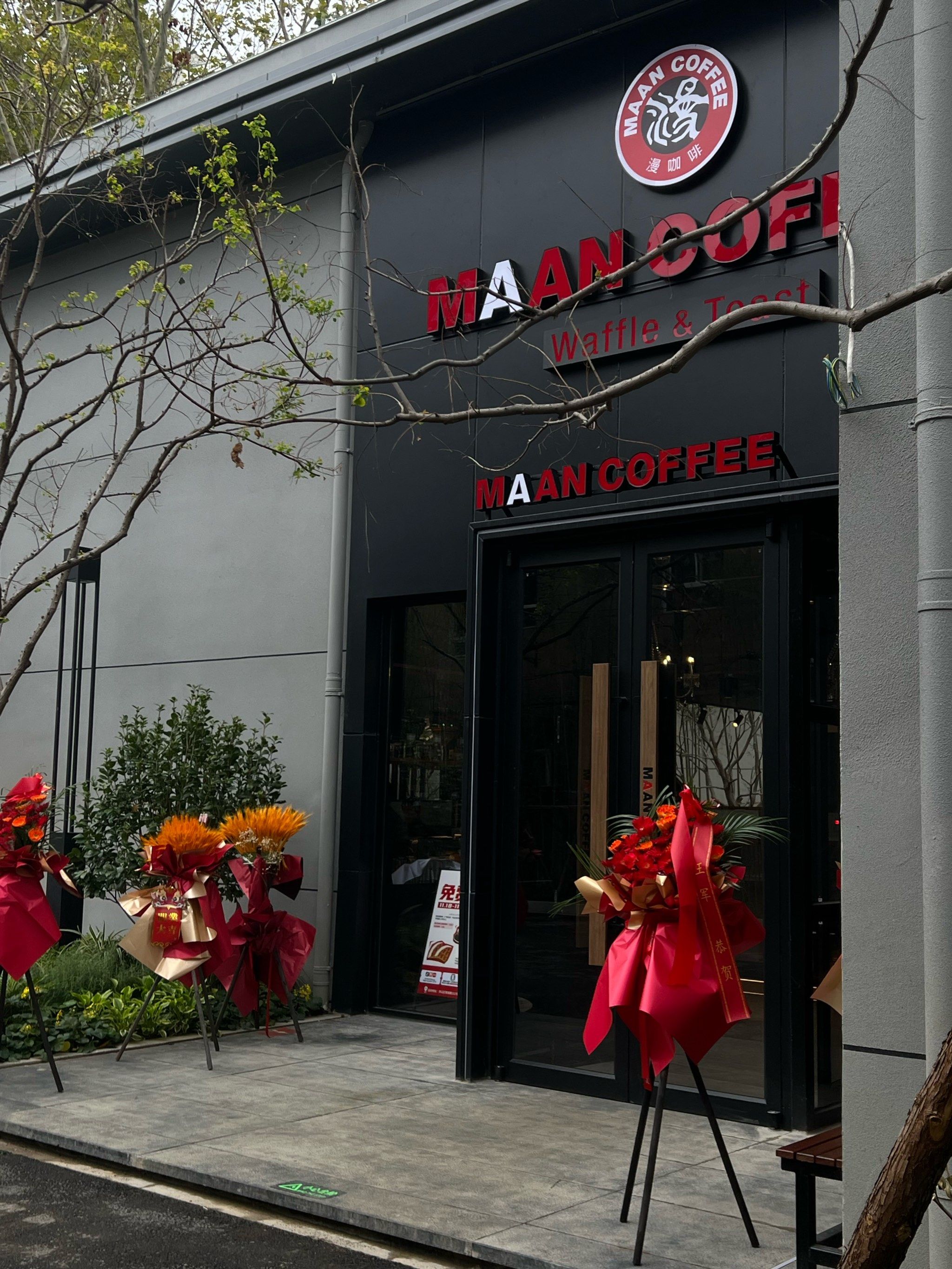 漫咖啡新店活动!还有两天!