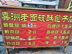 -喜洲杨记破酥粑粑