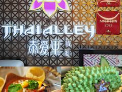 -Thai Alley泰爱里(二沙岛店)