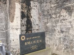 -816工程景区