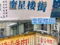 -文君楼美食·庭院酒店(宽窄巷子地铁站店)