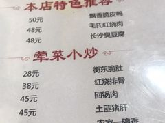 菜单-湖南湘菜馆(东湘缘二店)