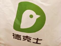 -德克士(哈西火车站店)