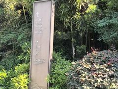 -绍兴饭店知遇楼(环山路店)