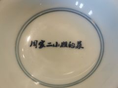 -周家二小姐的菜(西津渡店)