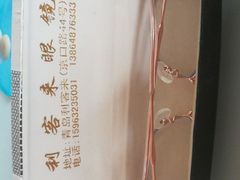 -利客来眼镜店(崂山百货店)