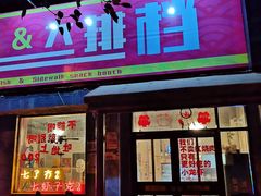 门面-虎虎龙虾大排档(双井店)