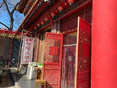 -铸钟褡裢火烧(西三环紫竹桥店)