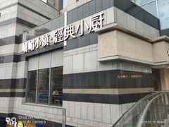 -峨嵋小镇·川菜(勒泰中心店)