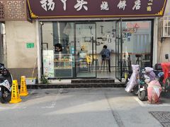 -家有美味(户部山二店)