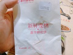 -嘉华鲜花饼(四方街旗舰店)