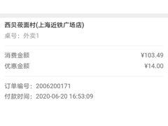 -西贝莜面村(近铁城市广场店)