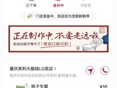 -茶颜悦色(重庆英利大融城LG层店)