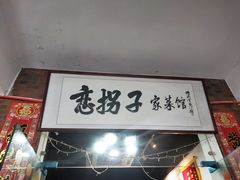 -恋拐子油爆虾·家常菜