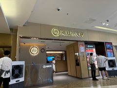 -海底捞火锅(如皋吾悦广场店)