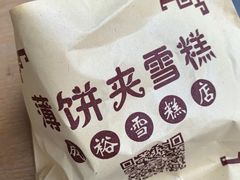 -成裕雪糕店(士多店)