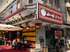 -山水茶艺馆·点心粤菜·30年老字号