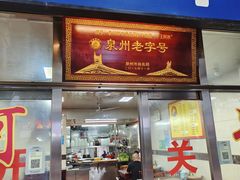 -阿秋牛排(湖心街店)