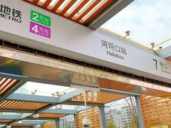 -熙盛源(滨湖万达店)