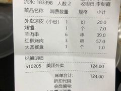 账单-巴依老爷新疆美食(常营店)