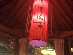 -蜀九鼎毛肚火锅(永安店)