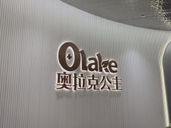 -杭州奥拉克医疗美容门诊部
