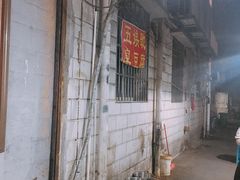 -五娭毑臭豆腐(黄兴南路店)