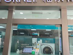 -福奈特洗衣·洗鞋·奢侈品护理(宝山一二八纪念路店)