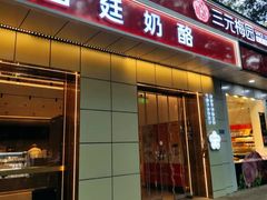 -三元梅园(团结湖店)