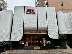 -阿五黄河大鲤鱼(英协路店)