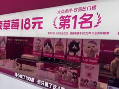 -K22.酸奶草莓(烟台芝罘店)