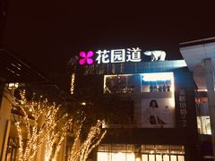 -COMMUNE幻师(花园道店)