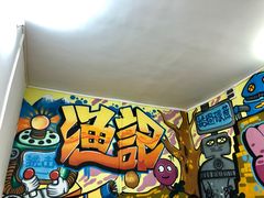 -渔记茶餐厅(渔村店)